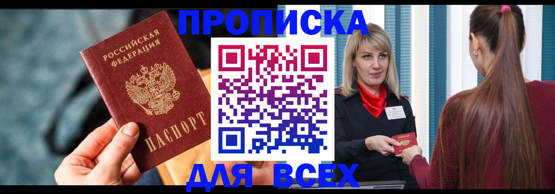 прописка штамп в Владивостоке