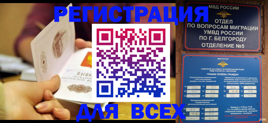 прописка для работы в Владивостоке