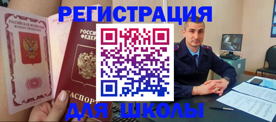 прописка в Владивостоке