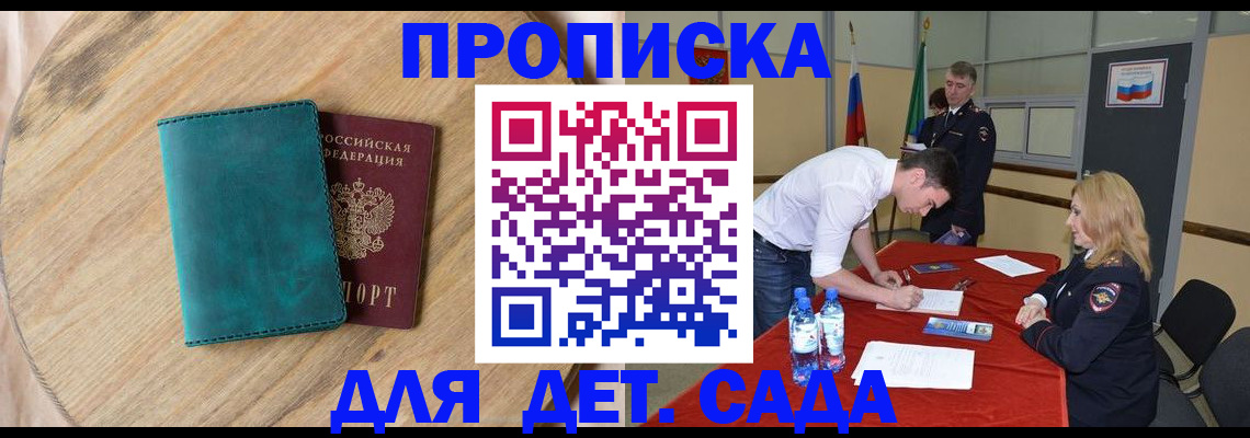 прописка в квартире в Владивостоке