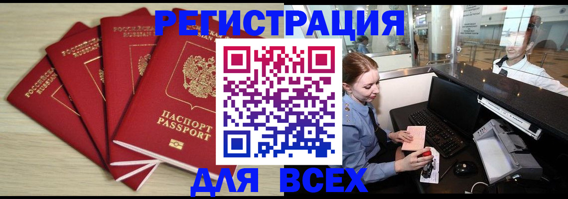временная регистрация гарантия в Владивостоке